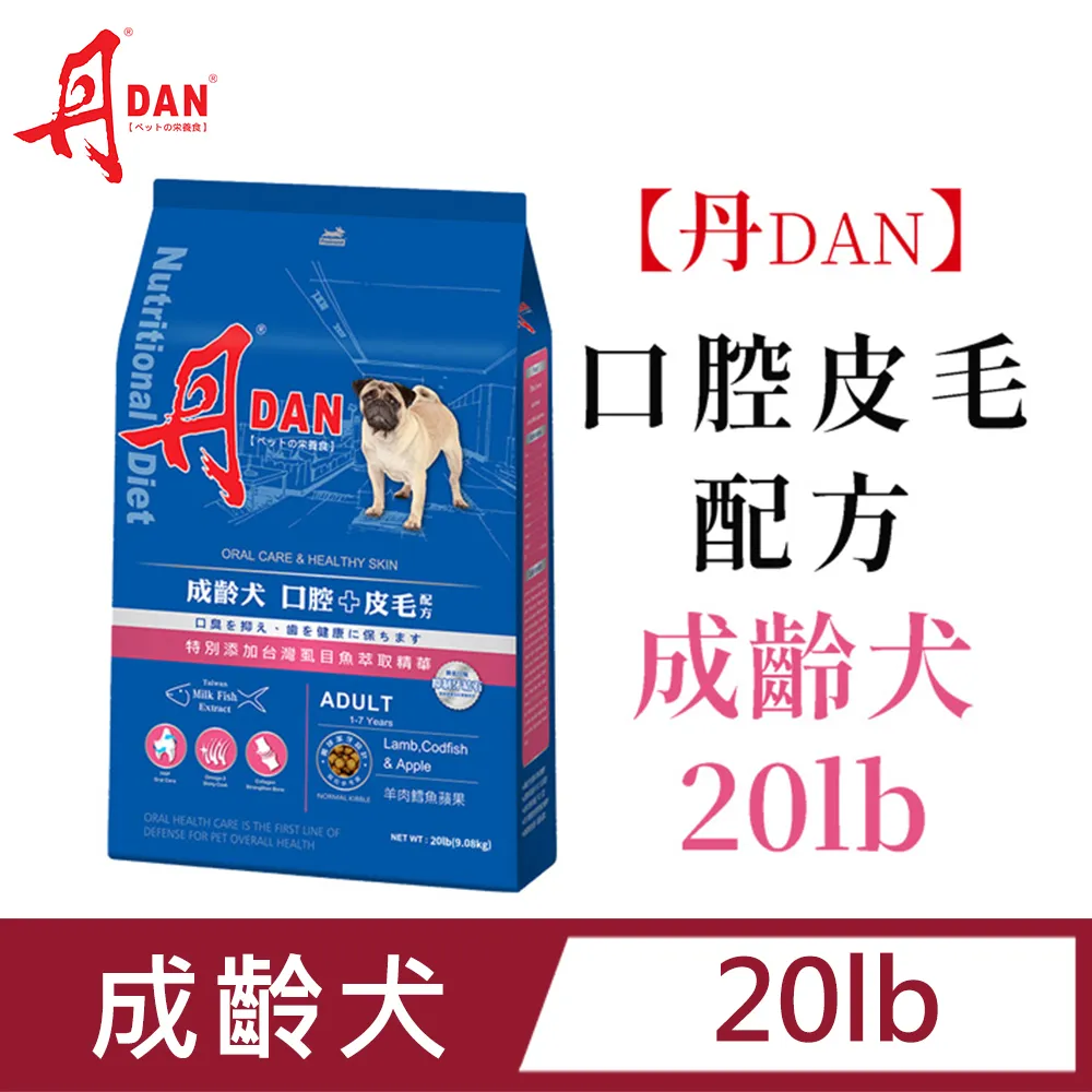 丹 DAN 狗狗營養膳食系列-成老犬-牛肉鮪魚番茄 成齡犬-羊肉鱈魚蘋果20LB台灣製造 歷史價格詳細信息