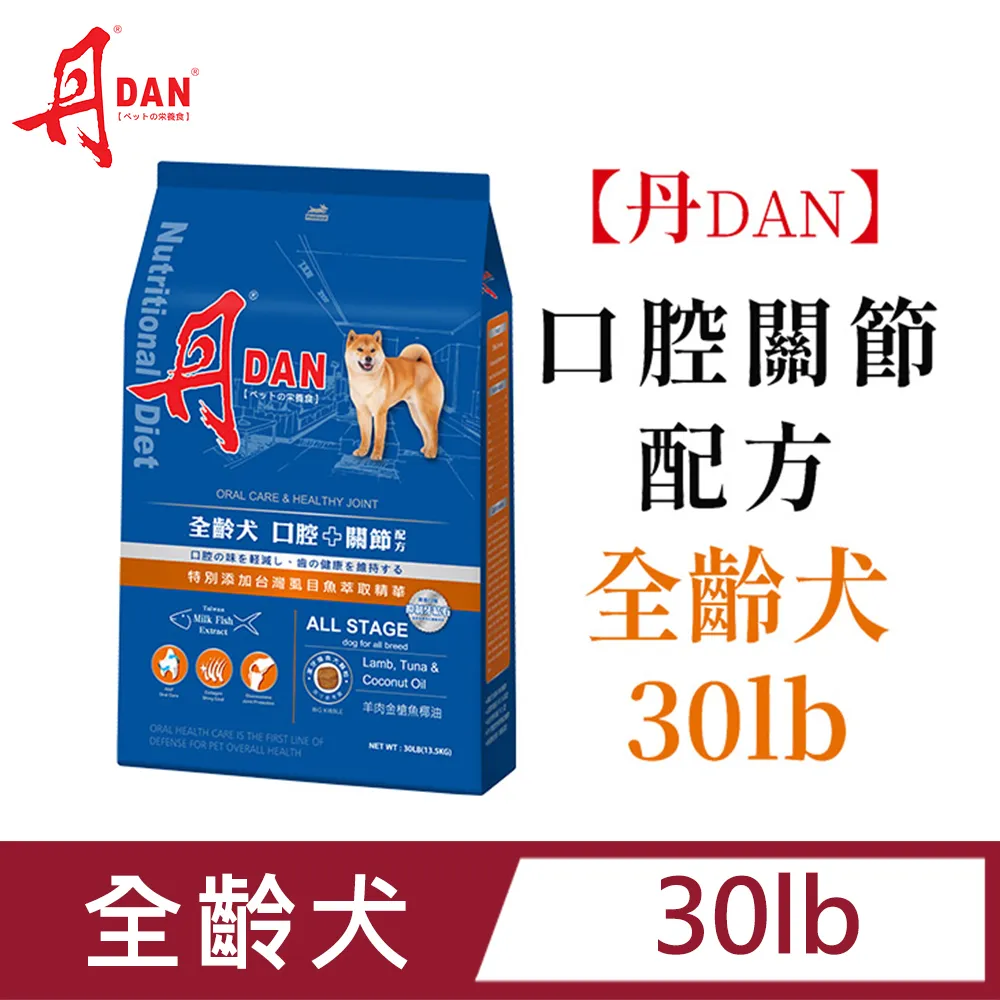 丹 DAN 狗狗營養膳食系列-成老犬-牛肉鮪魚番茄 成齡犬-羊肉鱈魚蘋果20LB台灣製造 歷史價格詳細信息