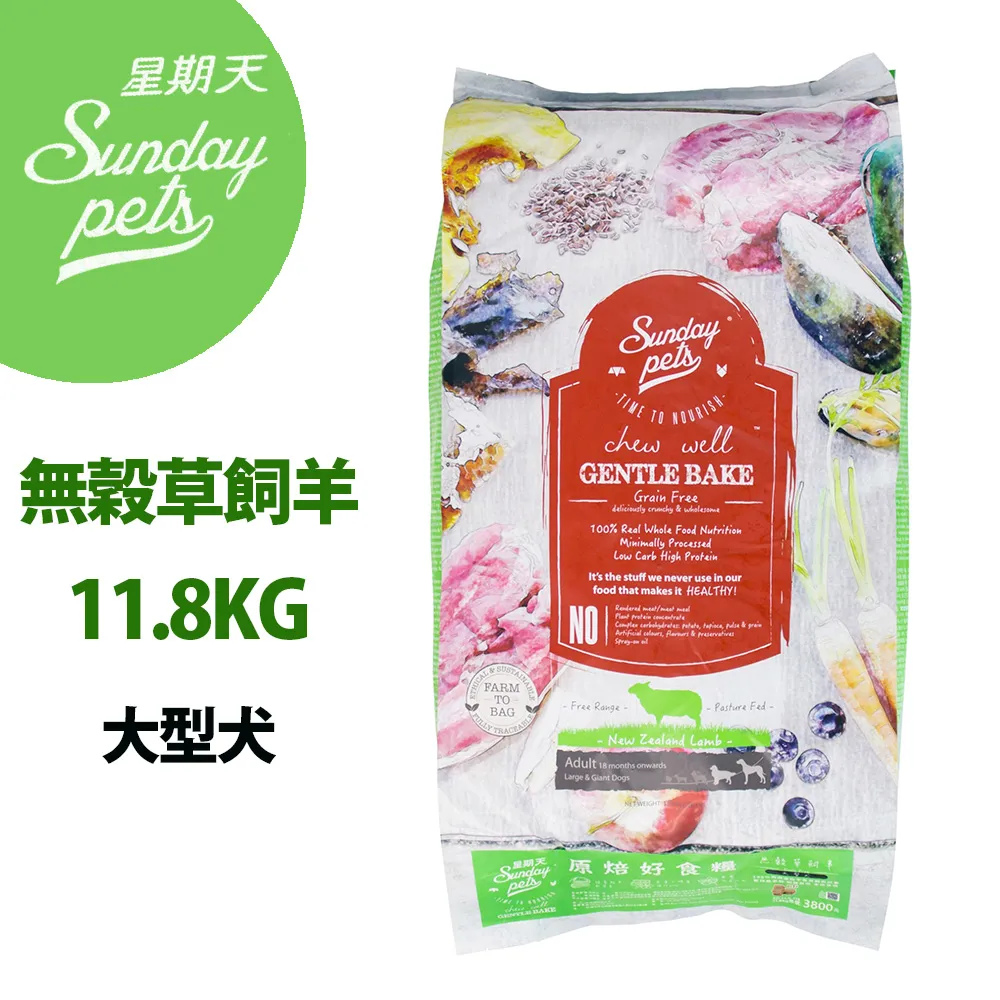 ╔Sunday Pets 星期天↖原焙好食糧 無穀草飼羊-大型犬 11.8kg 價格比較,價格查詢,歷史價格詳細信息