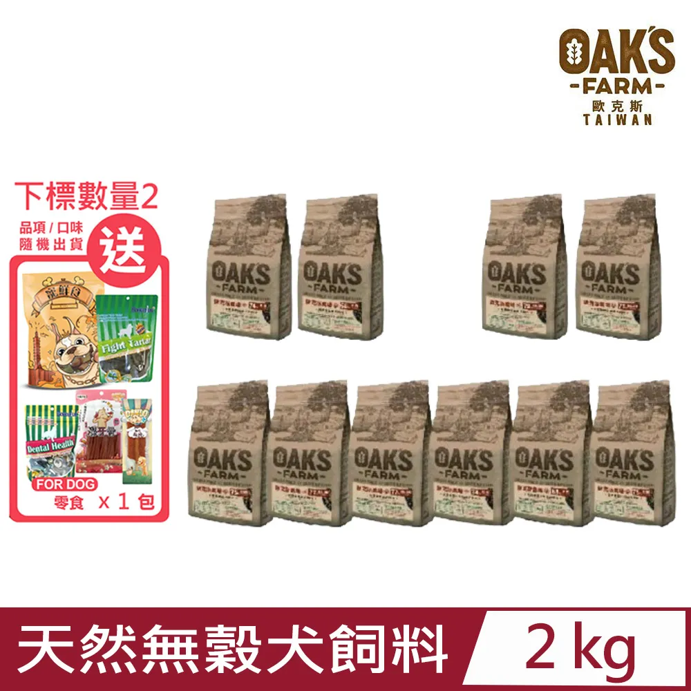 OAKS 歐克斯農場 天然無穀成犬 白身魚/羊肉/鮭魚&磷蝦 歷史價格詳細信息
