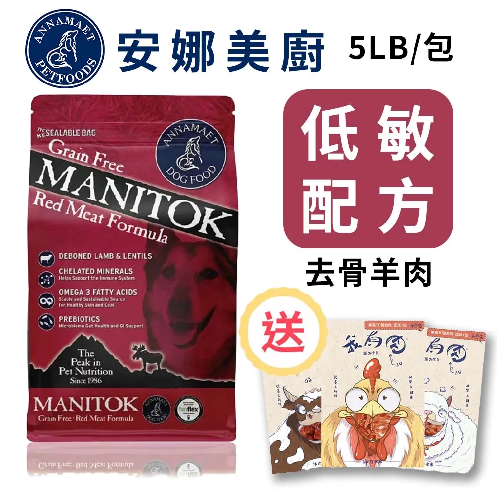 【Annamaet安娜美廚】犬糧系列 天然無穀 全能配方 【三個寶】 歷史價格詳細信息