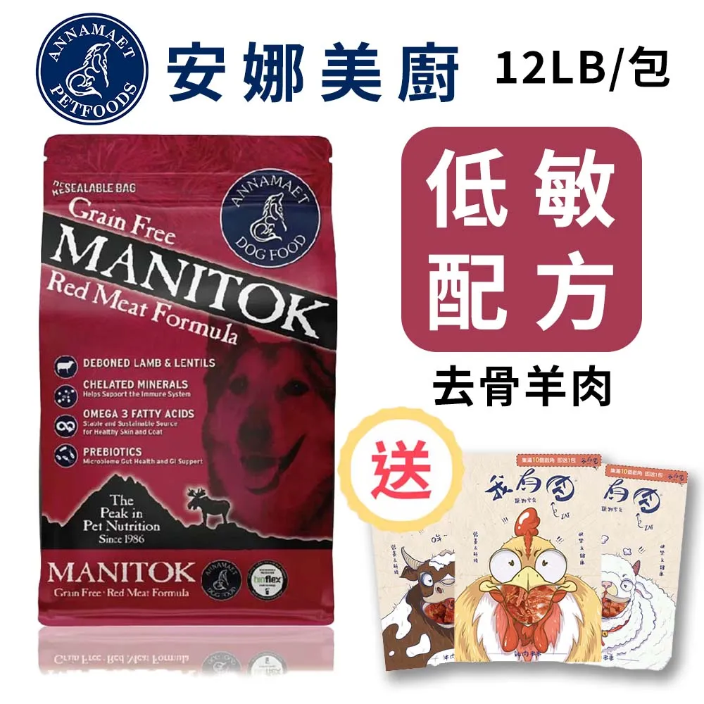 【Annamaet安娜美廚】犬糧系列 天然無穀 全能配方 【三個寶】 歷史價格詳細信息