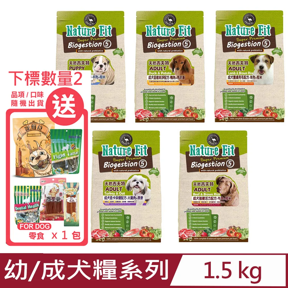 【NATURE FIT 吉夫特】幼犬聰明成長配方1.5KG(羊肉+糙米) 歷史價格詳細信息