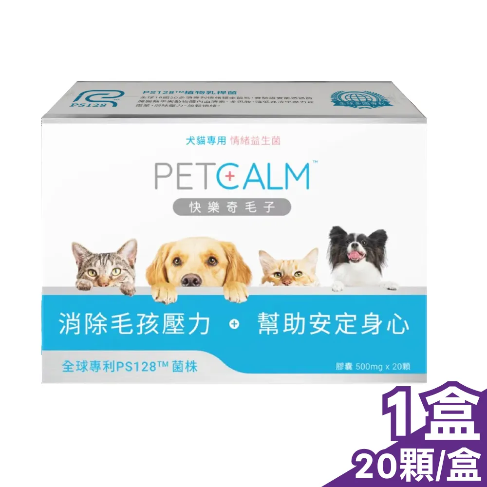 快樂奇毛子 犬貓情緒益生菌 20粒/盒 (PS128 消除毛孩壓力 幫助安定身心) 多件優惠 專品藥局【2020106】 歷史價格詳細信息