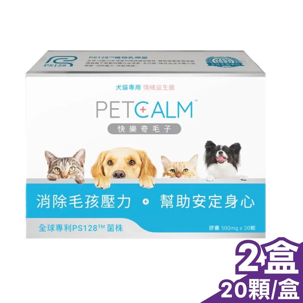 快樂奇毛子 犬貓情緒益生菌 20粒/盒 (PS128 消除毛孩壓力 幫助安定身心) 多件優惠 專品藥局【2020106】 歷史價格詳細信息
