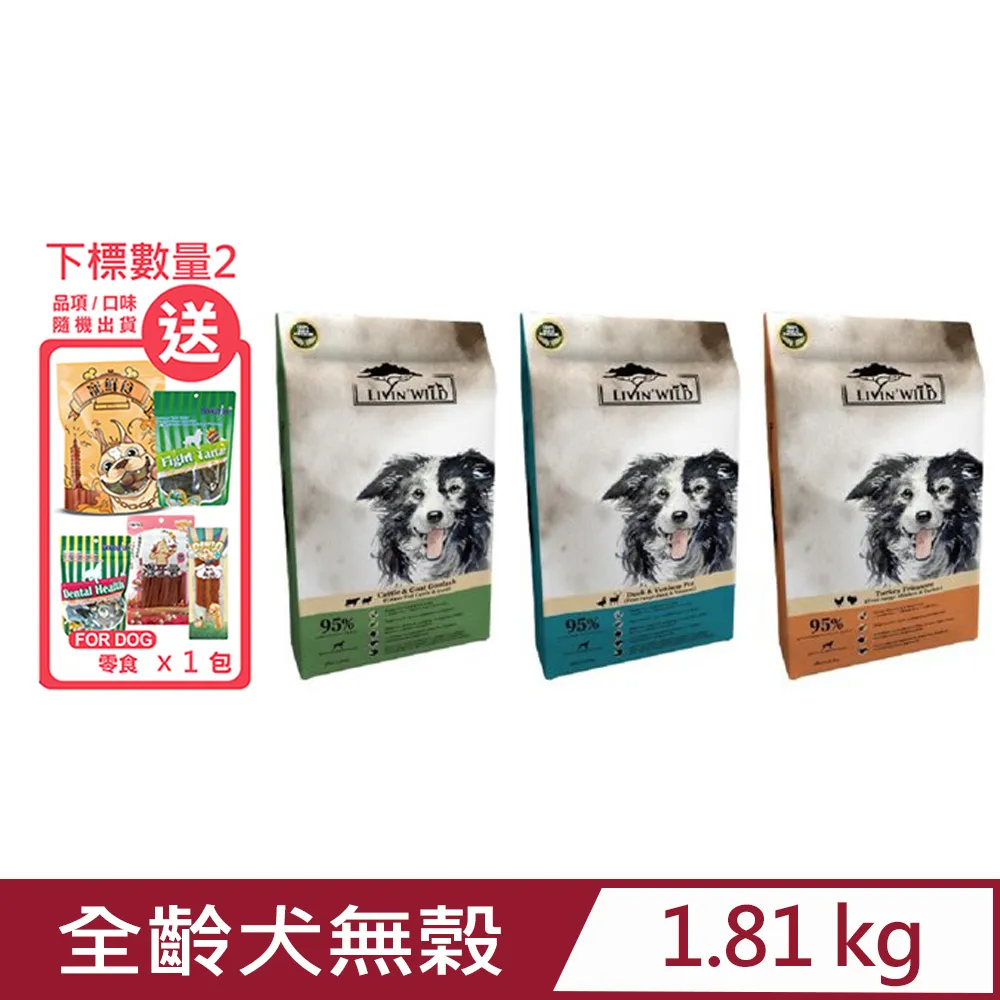 LIVIN'WILD 野宴 無榖犬糧 1LB-4LB 草飼牛｜放養雞｜放養鴨 全齡犬 無穀糧 犬糧 歷史價格詳細信息