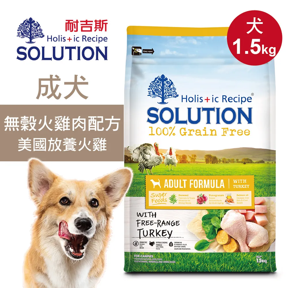 【耐吉斯 無穀配方1.5kg】耐吉斯 狗飼料 飼料 羊肉 火雞肉 成犬飼料 solution 無穀狗飼料 歷史價格詳細信息