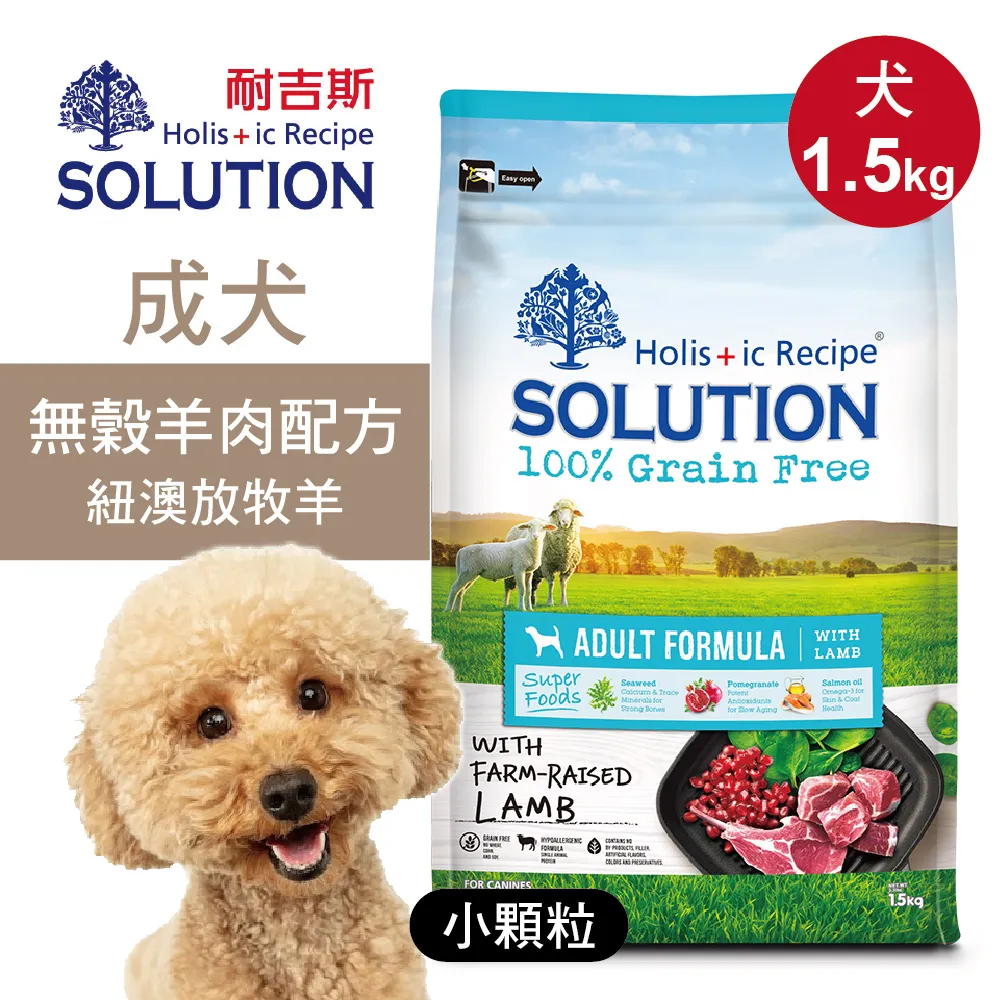 【耐吉斯 無穀配方1.5kg】耐吉斯 狗飼料 飼料 羊肉 火雞肉 成犬飼料 solution 無穀狗飼料 歷史價格詳細信息