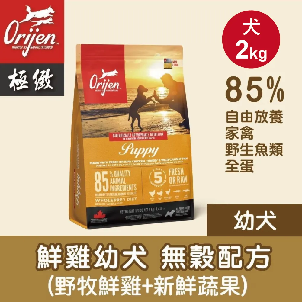 Orijen 極緻 幼犬/成犬/高齡犬/小型犬 1kg 2kg 6kg 雞肉 六種魚 11種肉 無榖狗飼料《XinWei 歷史價格詳細信息