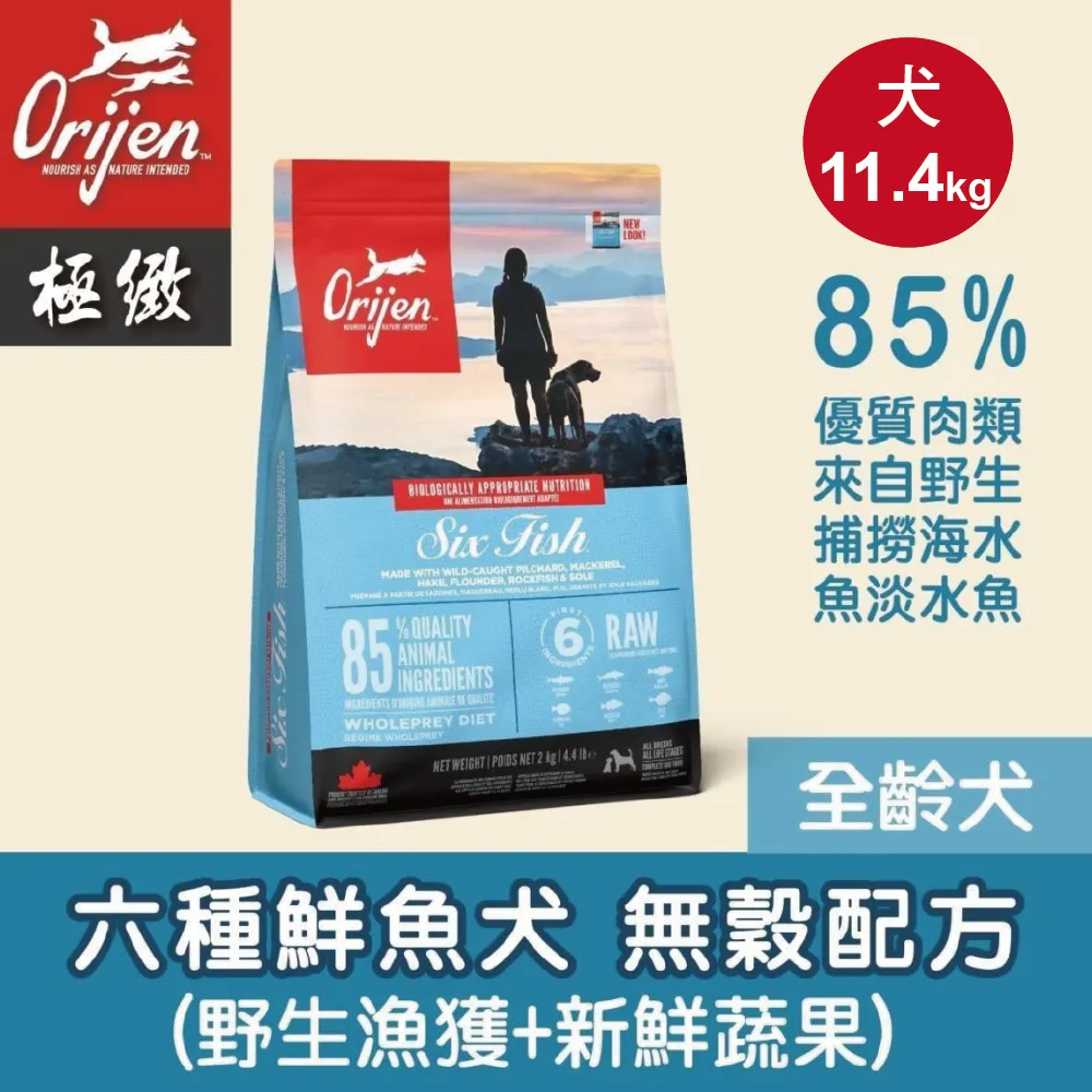 【ORIJEN】六種鮮魚犬無穀配方6KG、11.4KG 犬飼料 狗糧 天然糧 歷史價格詳細信息