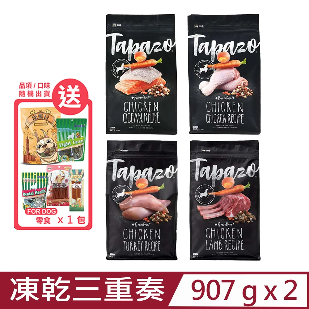 【TAPAZO 特百滋】凍乾三重奏犬糧系列 15磅(6.8公斤)(狗飼料) 歷史價格詳細信息