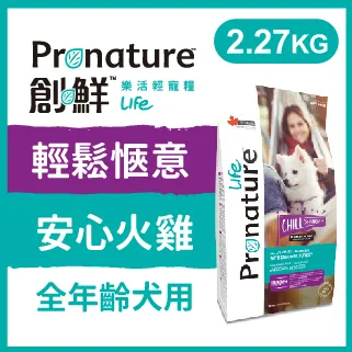 創鮮 樂活輕寵糧《樂活犬-活力無限-莓果+鮭魚配方》2.27KG 犬糧 歷史價格詳細信息