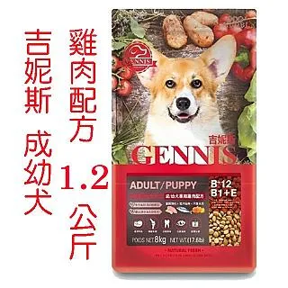 《GENNIS 吉妮斯》成犬 幼犬 配方狗飼料(1.2kg/8kg) 台灣製造 犬糧【培菓寵物】 歷史價格詳細信息