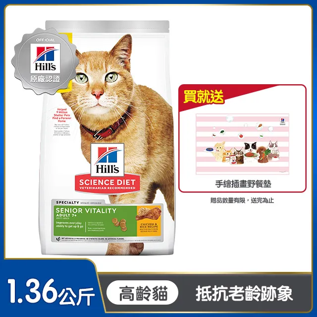 【希爾思】青春活力 雞肉 1.58公斤 7歲以上小型及迷你高齡犬 (狗飼料 狗糧 老犬 寵物飼料 天然食材 保健) 歷史價格詳細信息