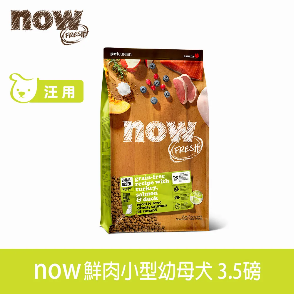 now 小型成犬 鮮肉配方3.5磅 狗狗無穀天然糧 歷史價格詳細信息