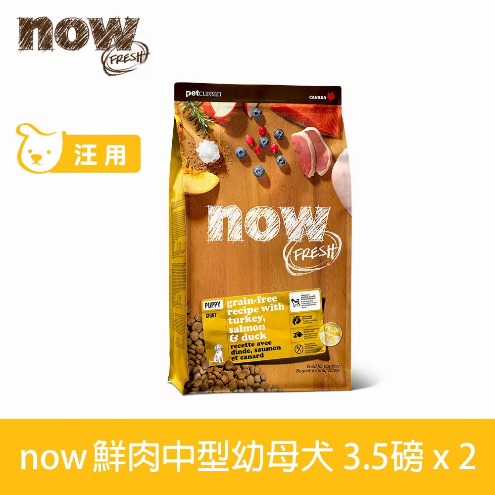 now 鮮肉無穀天然糧(幼犬配方) 3.5磅/12磅 幼犬飼料 中小型犬飼料 小狗飼料 狗飼料 寵物飼料 犬糧 歷史價格詳細信息