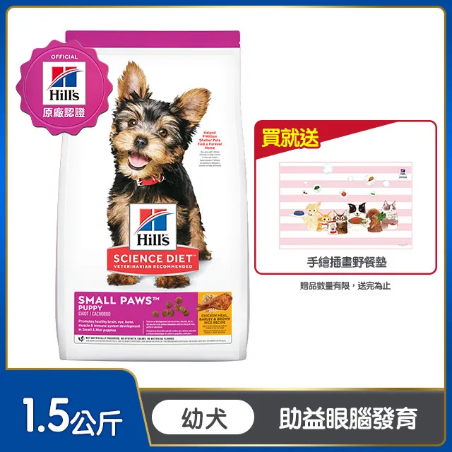 【希爾思】小型及迷你幼犬 雞肉大麥與糙米特調食譜 7.03KG(9095) 歷史價格詳細信息