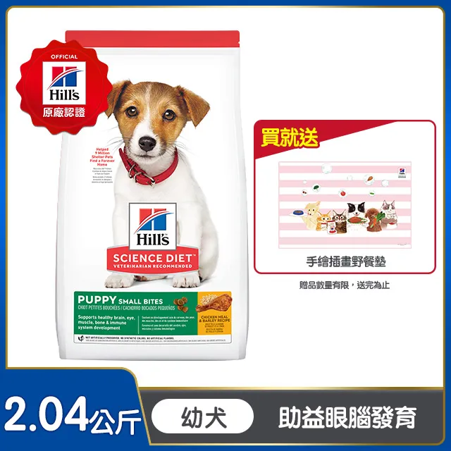 Hill′s希爾思-幼犬小顆粒雞肉與糙米特調食譜 5.67kg(12.5lb) (607793) 歷史價格詳細信息