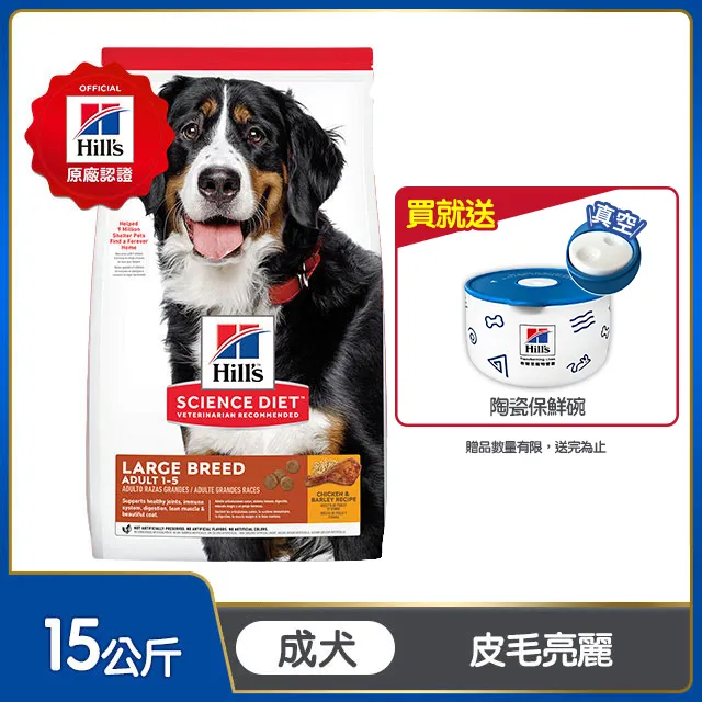 希爾思 大型幼成犬 雞肉特調食譜 15KG 歷史價格詳細信息