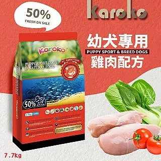 『送贈品』KAROKO 渴樂果雞肉成犬飼料13.5kg 一般成犬、賽級犬、家庭犬皆可 歷史價格詳細信息
