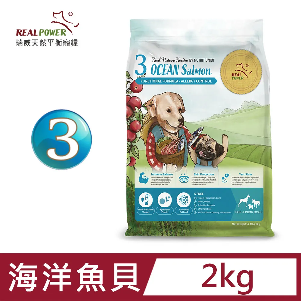 【Real Power 瑞威】 幼犬糧3號 海洋魚貝 舒敏護膚配方 2kg 歷史價格詳細信息