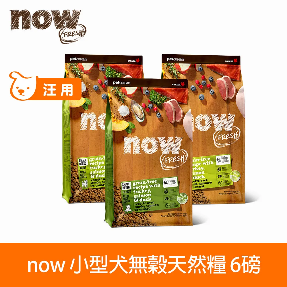 now 小型犬鮮肉/鮮魚配方3.5磅 狗狗無穀天然糧 歷史價格詳細信息