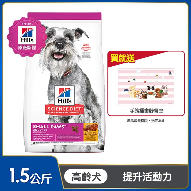 【希爾思】雞肉  1.5公斤 1歲以下小型及迷你幼犬 (狗飼料 狗糧 寵物飼料 天然食材 幼犬 營養強化 ) 歷史價格詳細信息