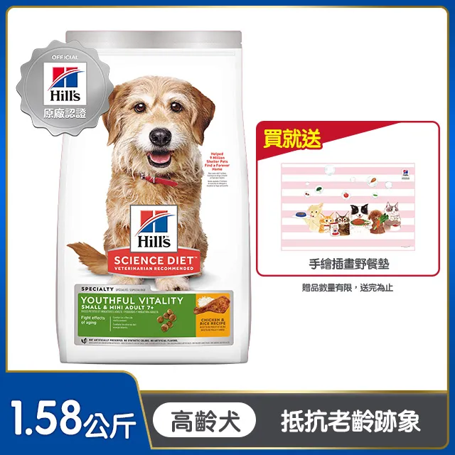 【希爾思】青春活力 雞肉 1.58公斤 7歲以上小型及迷你高齡犬 (狗飼料 狗糧 老犬 寵物飼料 天然食材 保健) 歷史價格詳細信息