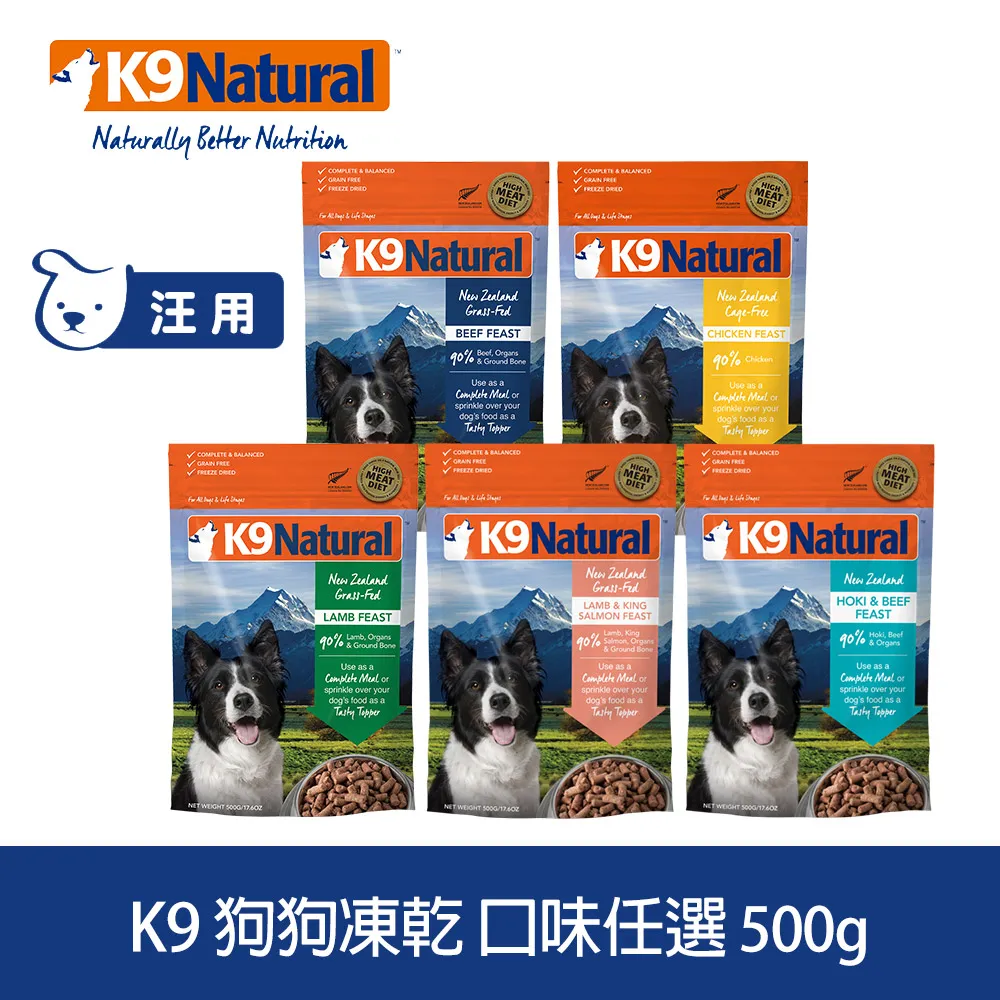 K9 Natural 狗狗凍乾生食餐 500g 口味任選 歷史價格詳細信息