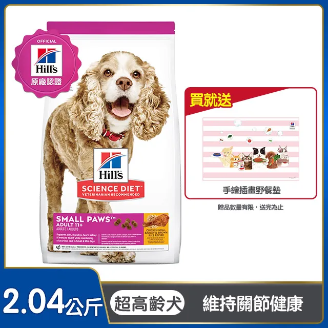 【希爾思】 雞肉  2.04公斤 11歲以上小型及迷你高齡犬  (狗飼料 狗糧 老犬 寵物飼料 天然食材 保健 小顆粒) 歷史價格詳細信息