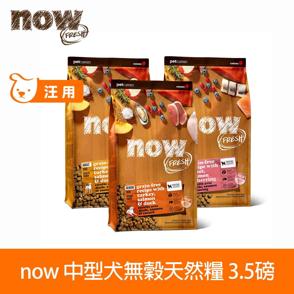 【Now!】鮮肉/鮮魚配方12磅 狗狗無穀天然糧(幼犬 成犬 老犬 熟齡犬 狗糧 狗飼料) 歷史價格詳細信息