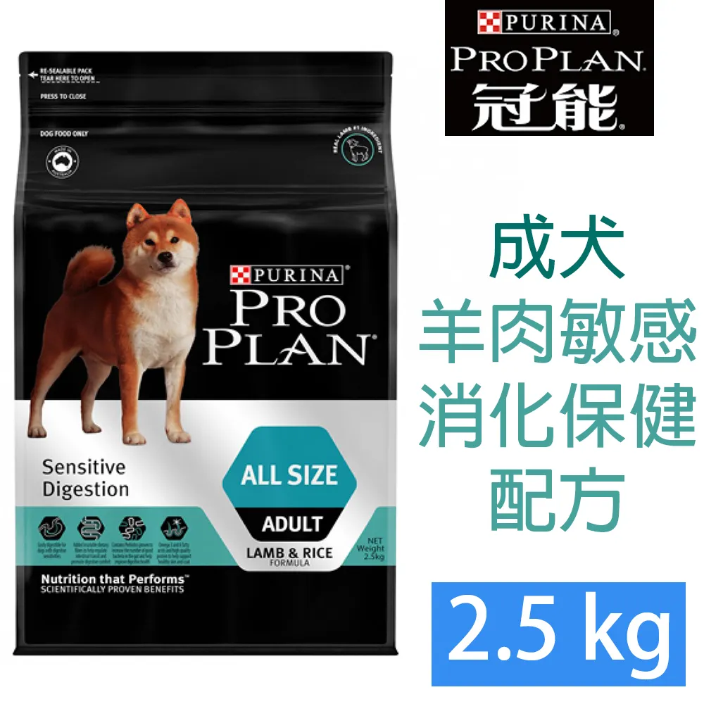 PRO PLAN冠能-消化保健系列《幼犬｜成犬》羊肉敏感消化道保健配方 2.5kg 歷史價格詳細信息