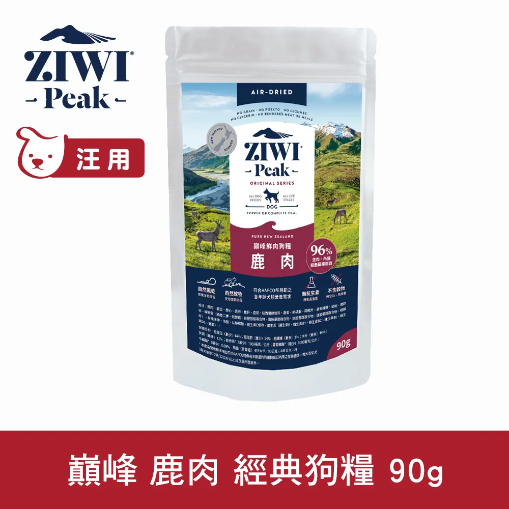 ZIWI巔峰 鹿肉 90g 3件組 經典風乾生食狗飼料 歷史價格詳細信息