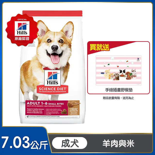 Hills 希爾思 成犬 小顆粒 羊肉與糙米 8557 7.03kg / 604469 12kg 狗飼料 乾糧 歷史價格詳細信息