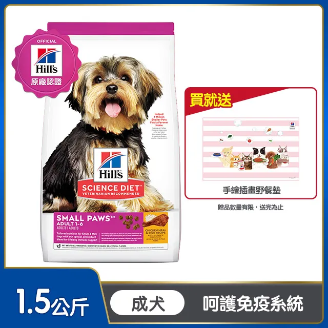 【希爾思】雞肉  1.5公斤 1歲以下小型及迷你幼犬 (狗飼料 狗糧 寵物飼料 天然食材 幼犬 營養強化 ) 歷史價格詳細信息