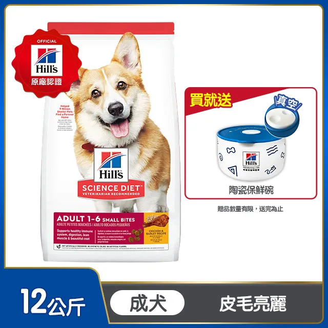 【希爾思】雞肉 小顆粒 12公斤 1歲以下幼犬 (狗飼料 狗糧 寵物飼料 天然食材 幼犬 營養強化 免運) 歷史價格詳細信息