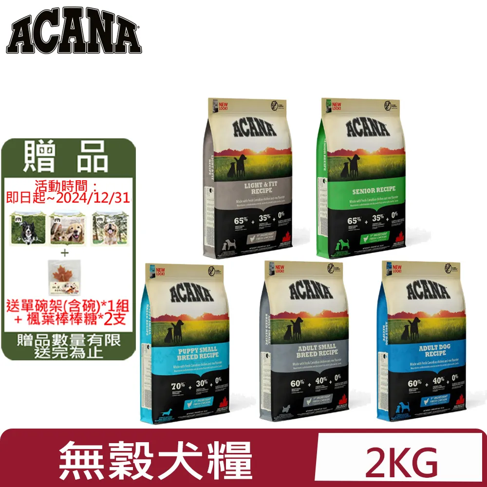 加拿大ACANA愛肯拿-貓用低GI配方 1.8KG/4LB 歷史價格詳細信息