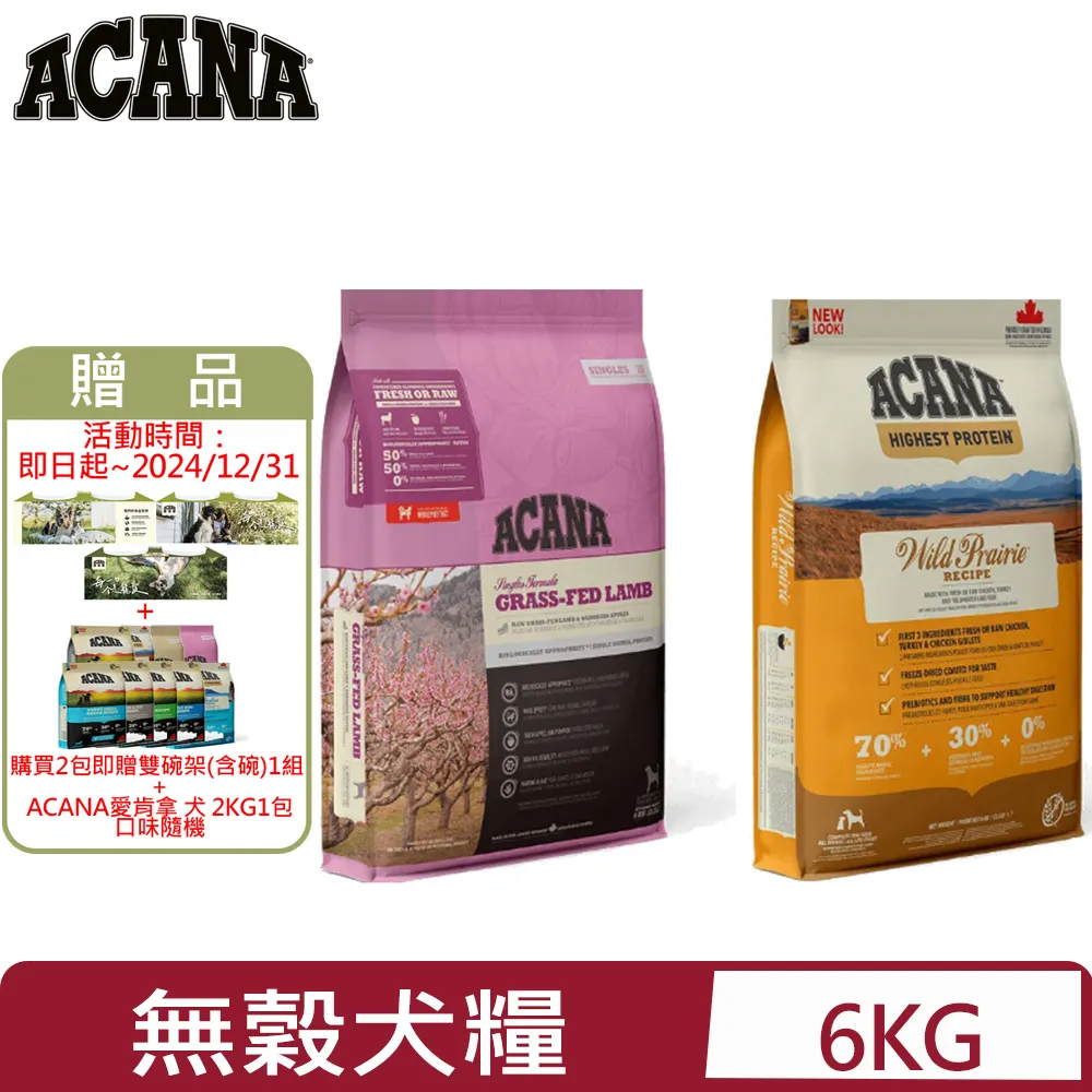 【愛肯拿】農場饗宴火雞肉犬配方6kg 放養雞肉+火雞肉(即期品) 歷史價格詳細信息