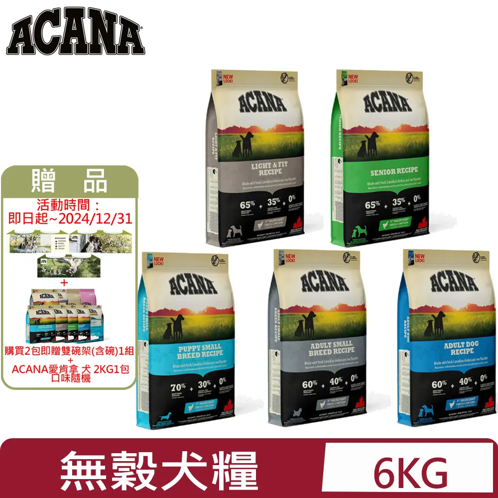 加拿大ACANA愛肯拿-貓用低GI配方 1.8KG/4LB 歷史價格詳細信息
