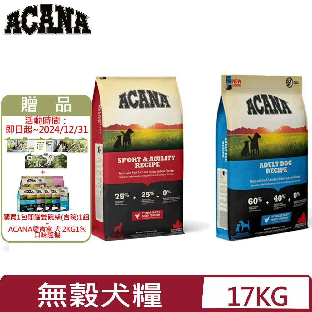 加拿大ACANA愛肯拿-犬用無穀配方(美膚羊肉/農場饗宴) 6kg 歷史價格詳細信息
