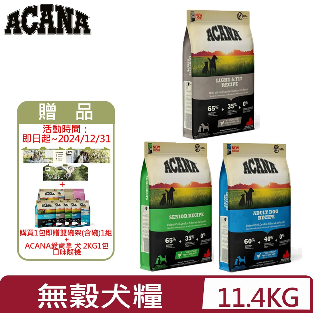 加拿大ACANA愛肯拿-犬用無穀配方(美膚羊肉/農場饗宴) 6kg 歷史價格詳細信息