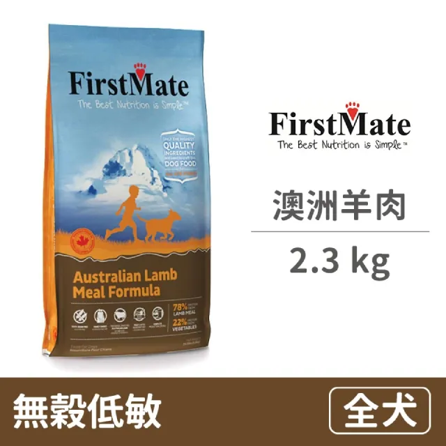 【第一饗宴】無穀低敏 澳洲羊肉全犬小顆粒2.3KG(FirstMate WDJ 單一肉類蛋白 低GI狗飼料) 歷史價格詳細信息