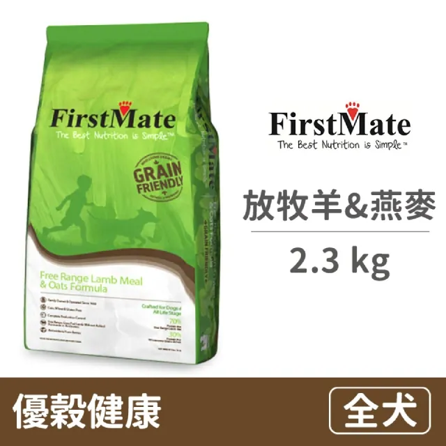 【FirstMate】第一饗宴 優穀健康 放牧羊&燕麥全犬配方2.3公斤 歷史價格詳細信息