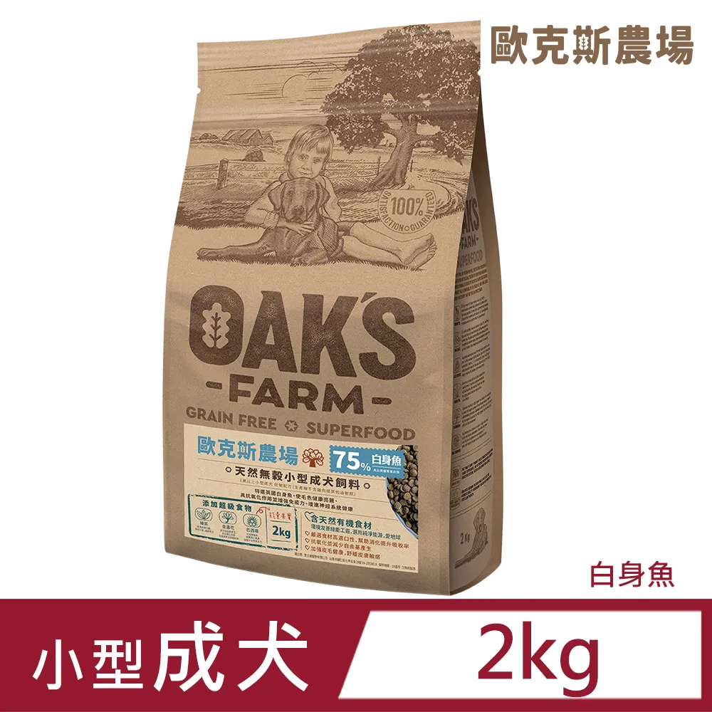 歐克斯天然無穀小型成犬飼料 白身魚 2kg 歷史價格詳細信息