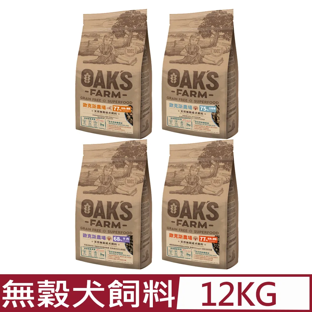 OAKS 歐克斯農場 天然無穀成犬 白身魚/羊肉/鮭魚&磷蝦 歷史價格詳細信息