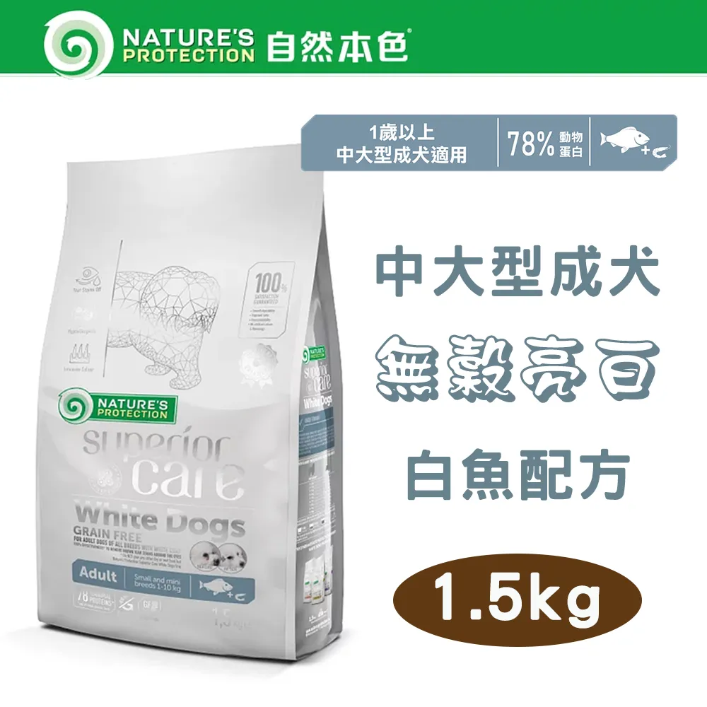 NATURES自然本色 全貓種亮白/凍齡配方1.5Kg 富含多種維生素維護身體保健‧1歲以上成貓適用‧貓糧『WANG』 歷史價格詳細信息