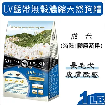 LV藍帶無穀天然狗糧犬糧 狗飼料 - 健胃整腸 腸胃 皮膚敏感 -成犬 全齡犬 羊肉- 5LB(2.27kg 歷史價格詳細信息