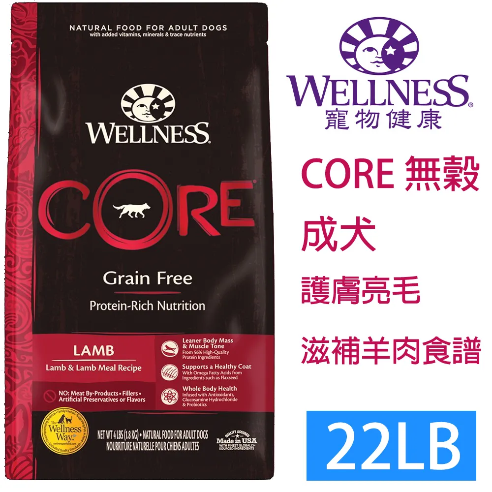 WELLNESS寵物健康-Core無榖成犬低敏經典美味24LB 歷史價格詳細信息