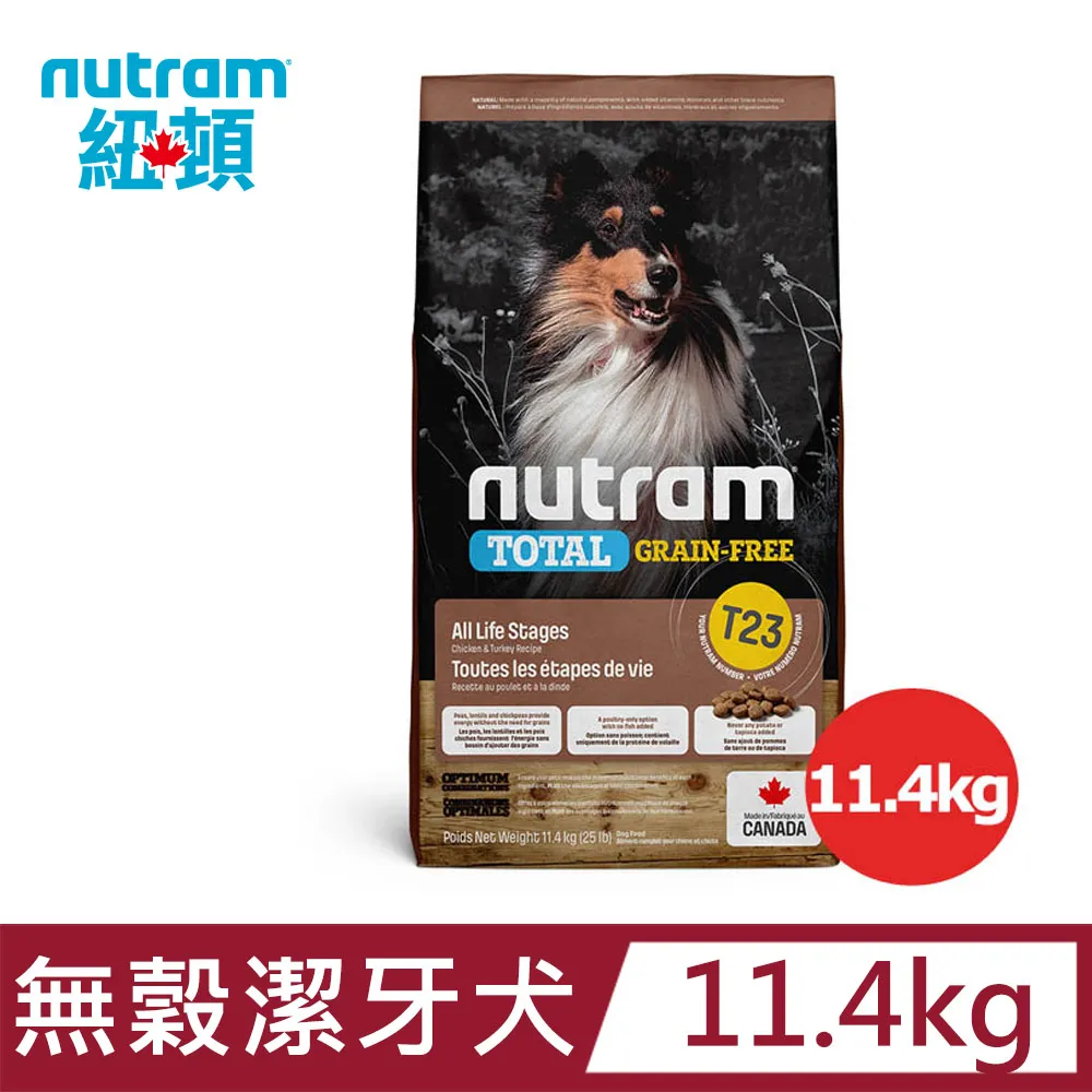 紐頓．T23無榖全犬(火雞+雞肉+鴨肉)潔牙大顆粒 成幼犬狗飼料 堅持不使用廉價的馬鈴薯或馬鈴薯粉等高升糖成份 歷史價格詳細信息