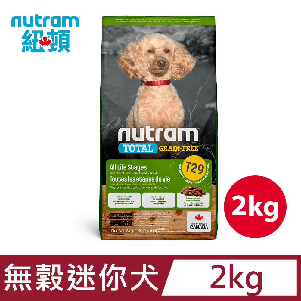 紐頓．T29無榖 迷你犬 (羊肉) 迷你顆粒2KG  成幼犬狗飼料 優質蛋白來源，強健肌肉 豐富纖維，幫助消化。 歷史價格詳細信息